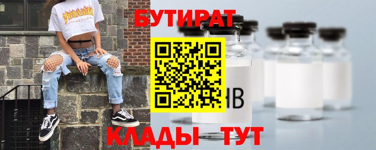 Кунгур  БУТИРАТ GHB  Бутират  Вход с VPN 