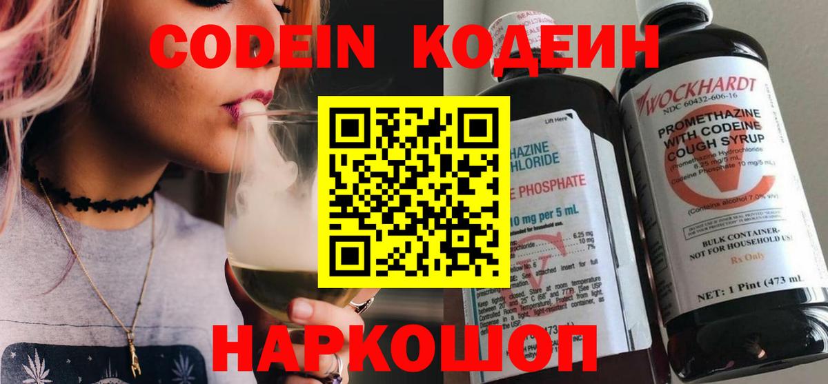 Кодеин напиток Lean (лин)  Вход с VPN  Кунгур 