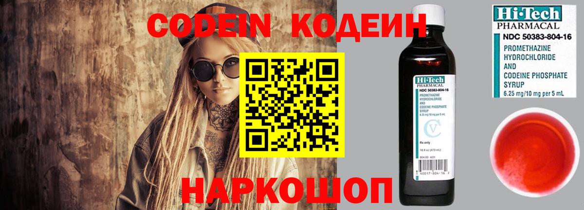 Кодеин напиток Lean (лин) Кунгур