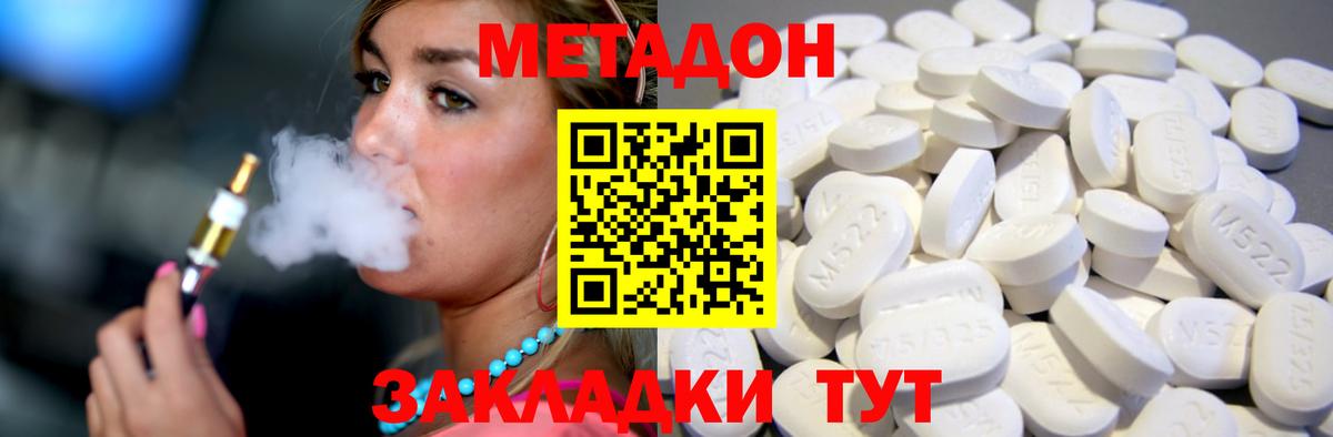 МЕТАДОН methadone  Вход с VPN  Кунгур 